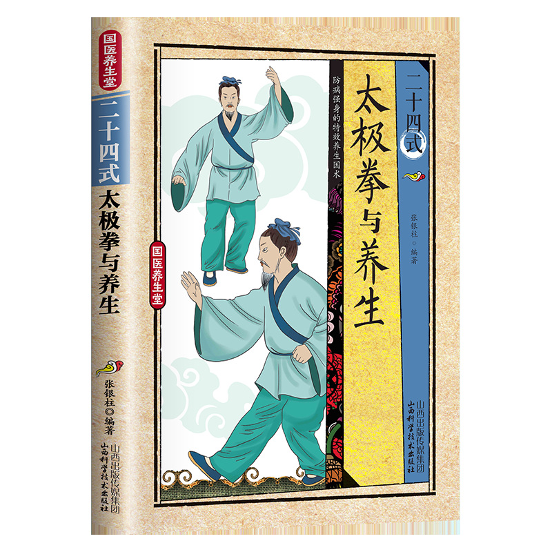 Health & Wellness Utsg - 24 styles de Tai Chi et