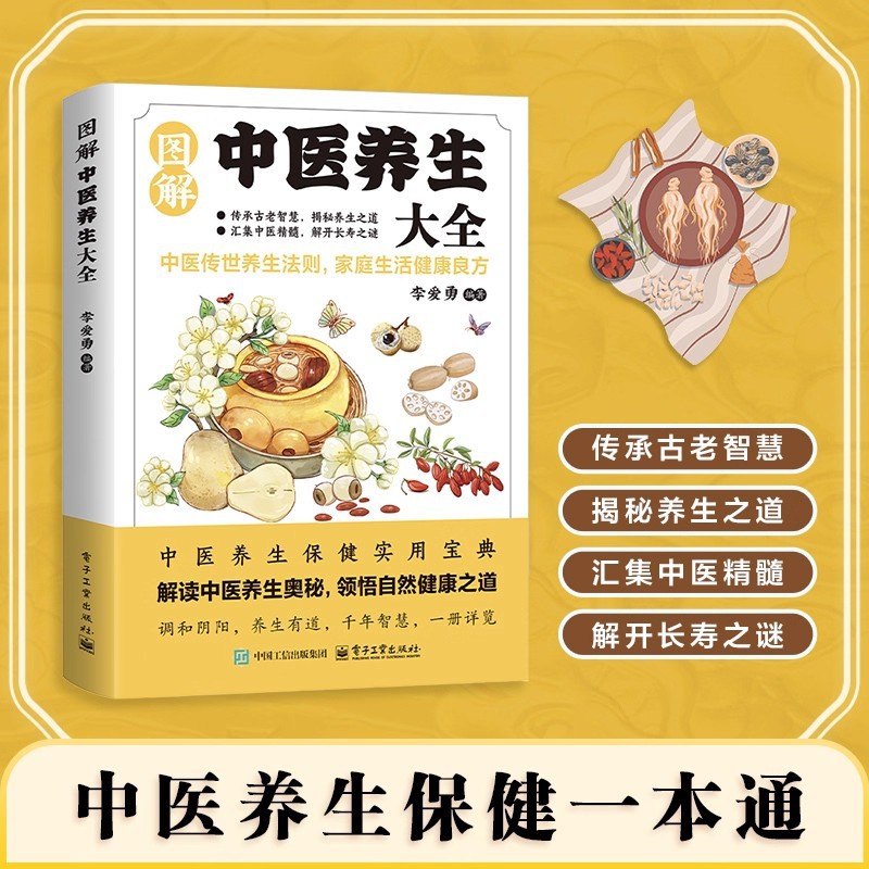 Health & Wellness Utsg - Encyclopédie illustrée de la médecine traditionnelle