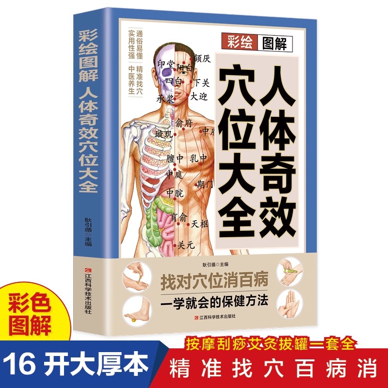 Health & Wellness Utsg - Guide de massage des points d'acupuncture