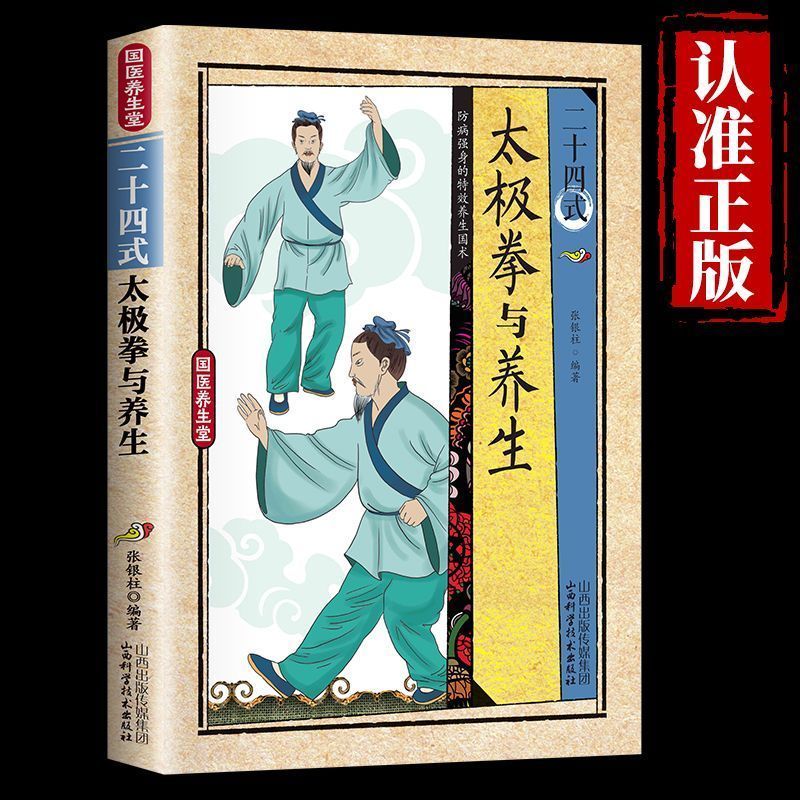 24 styles de Tai Chi et exerci - Health & Wellness Utsg avis et prix