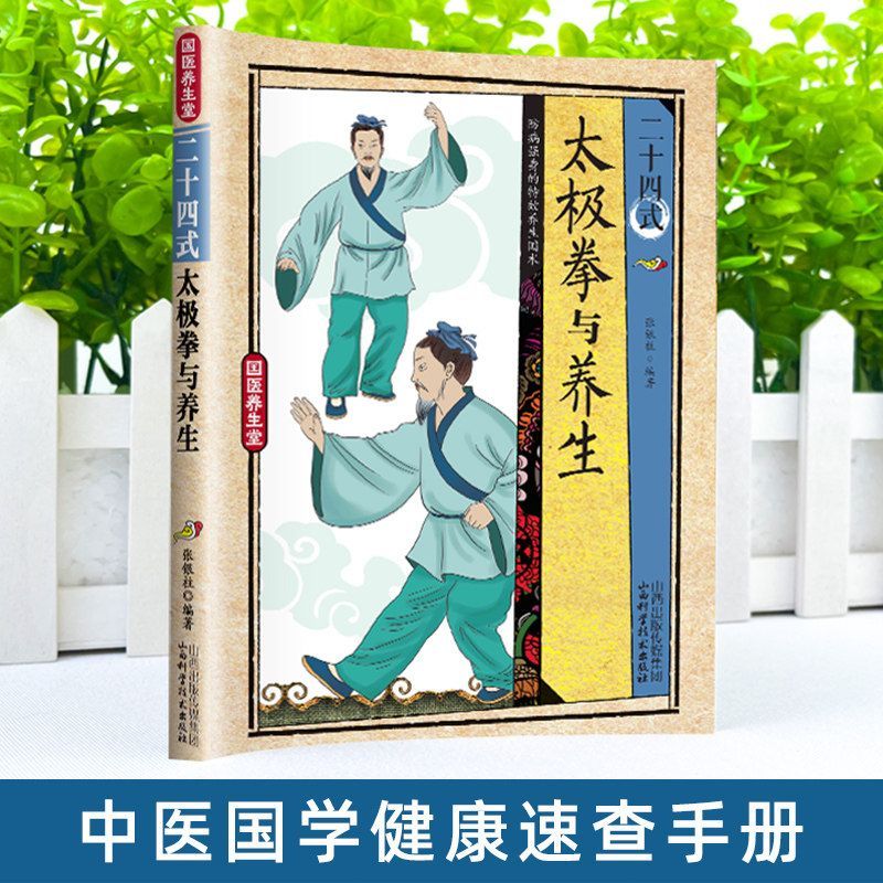 24 styles de Tai Chi et exerci - Health & Wellness Utsg avis et prix